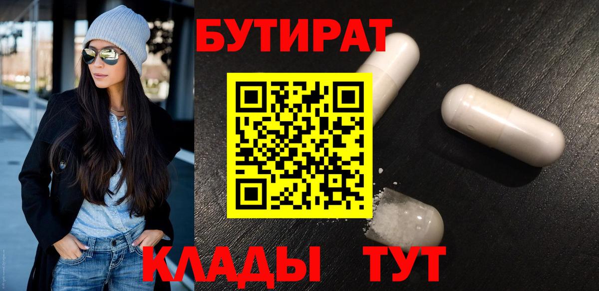 БУТИРАТ 1.4BDO Нижневартовск