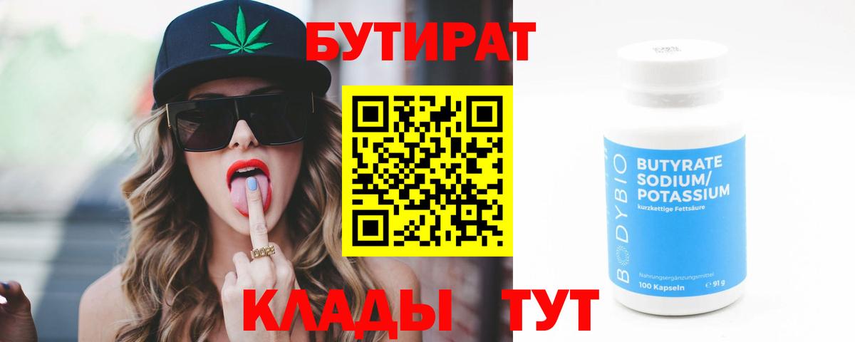 Бутират  БУТИРАТ буратино  Вход с VPN  Нижневартовск 