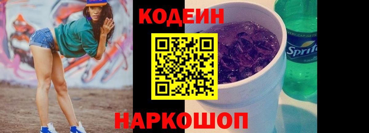 Кодеин напиток Lean (лин)  Кодеин напиток Lean (лин)  Вход с VPN  Нижневартовск 